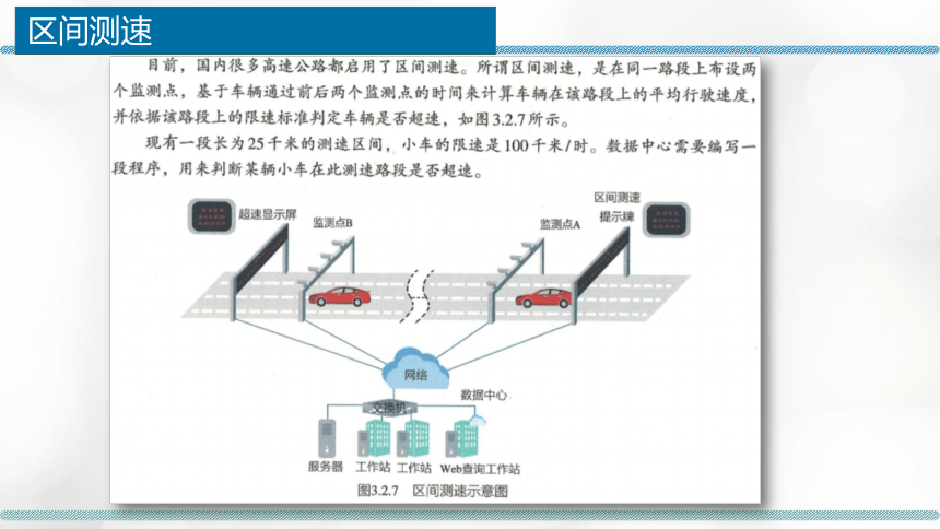 3-2-2顺序结构3-2-3分支结构的程序实现（if语句）课件-2022-2023学年高中信息技术浙教版（2019）必修1（31张PPT）