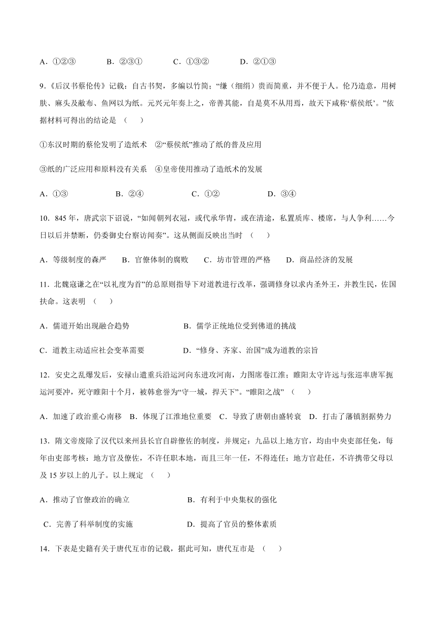 纲要上第二单元 三国两晋南北朝的民族交融与隋唐统一多民族封建国家的发展 单元综合与测试（word版 含解析）