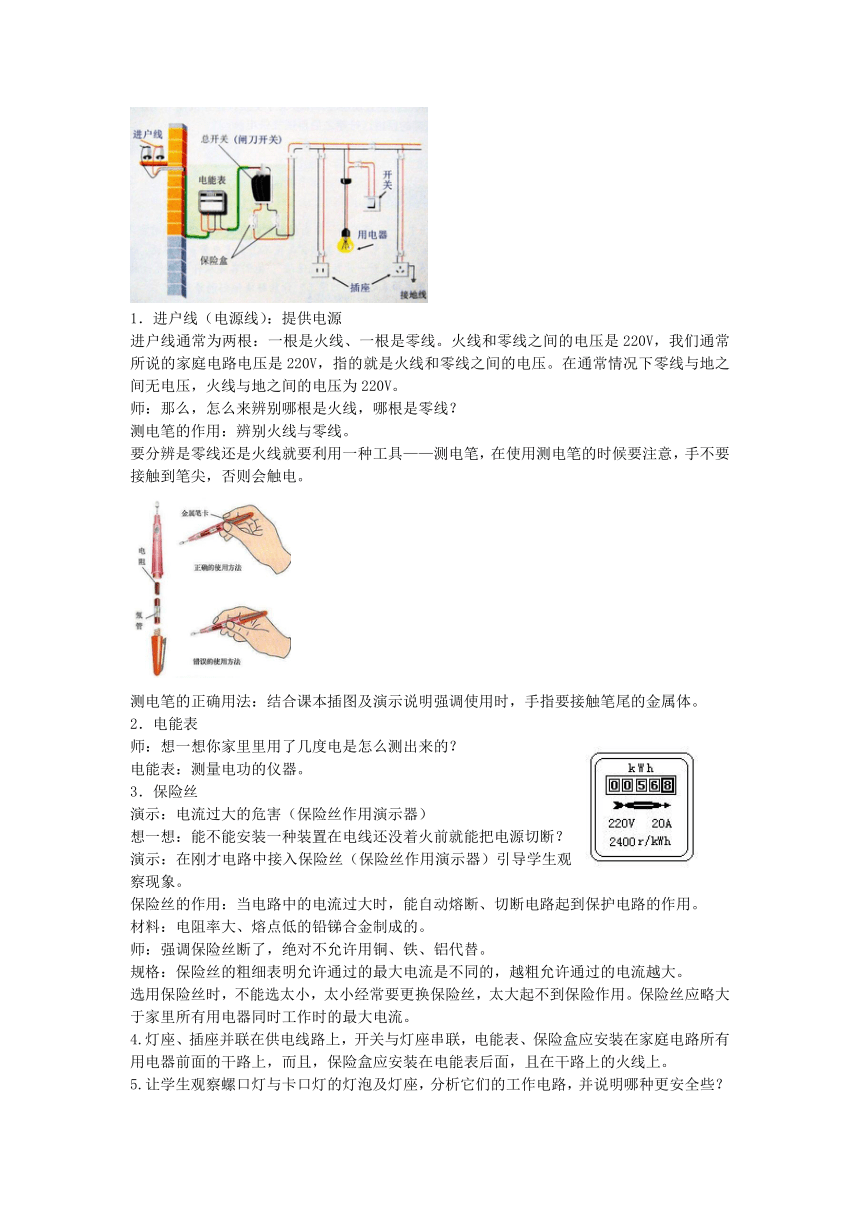 苏科版物理九年级下册15.4家庭电路与安全用电教案