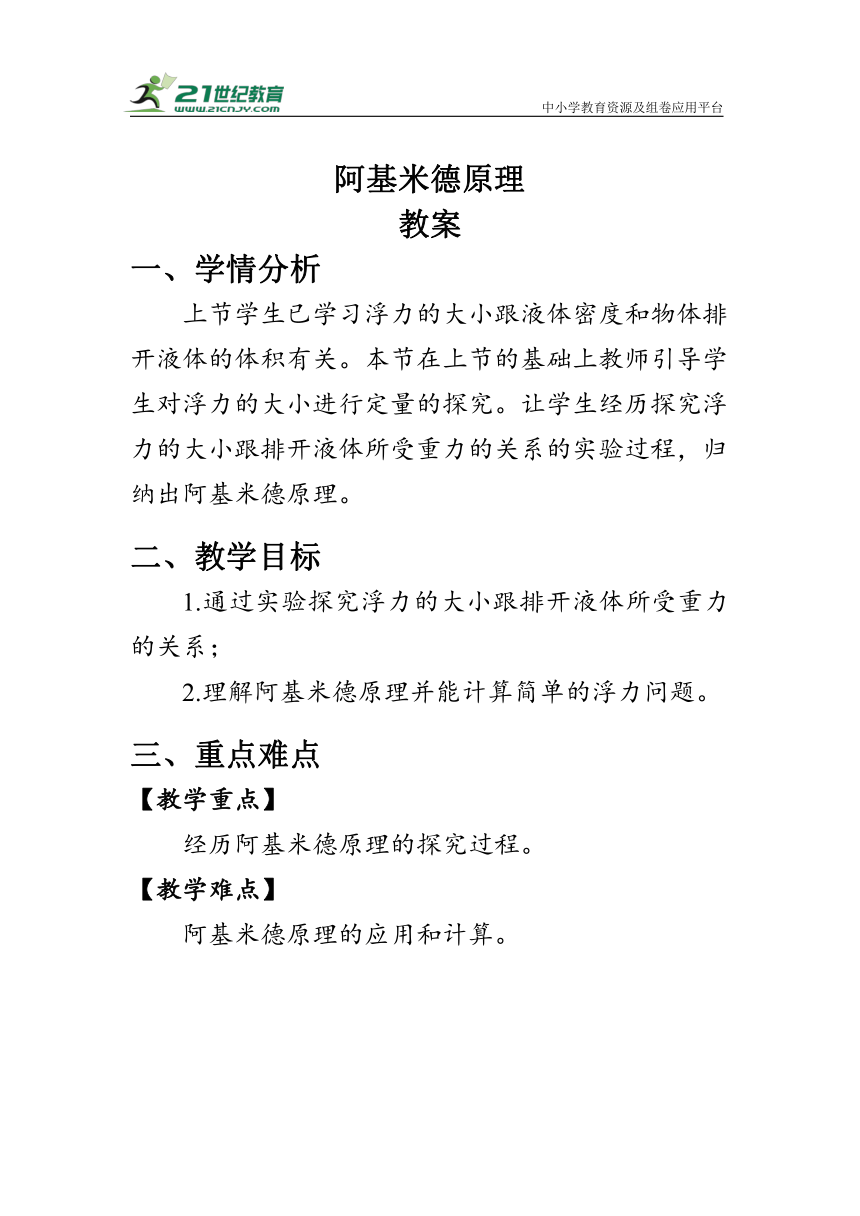 人教版物理八年级下册《阿基米德原理》教案