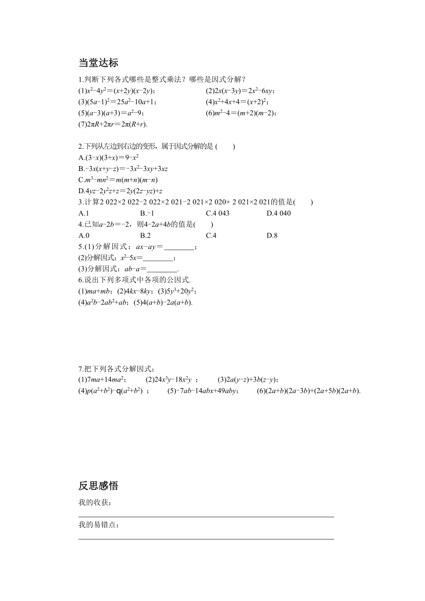 人教版数学八上14.3　因式分解学案（3课时、含答案）