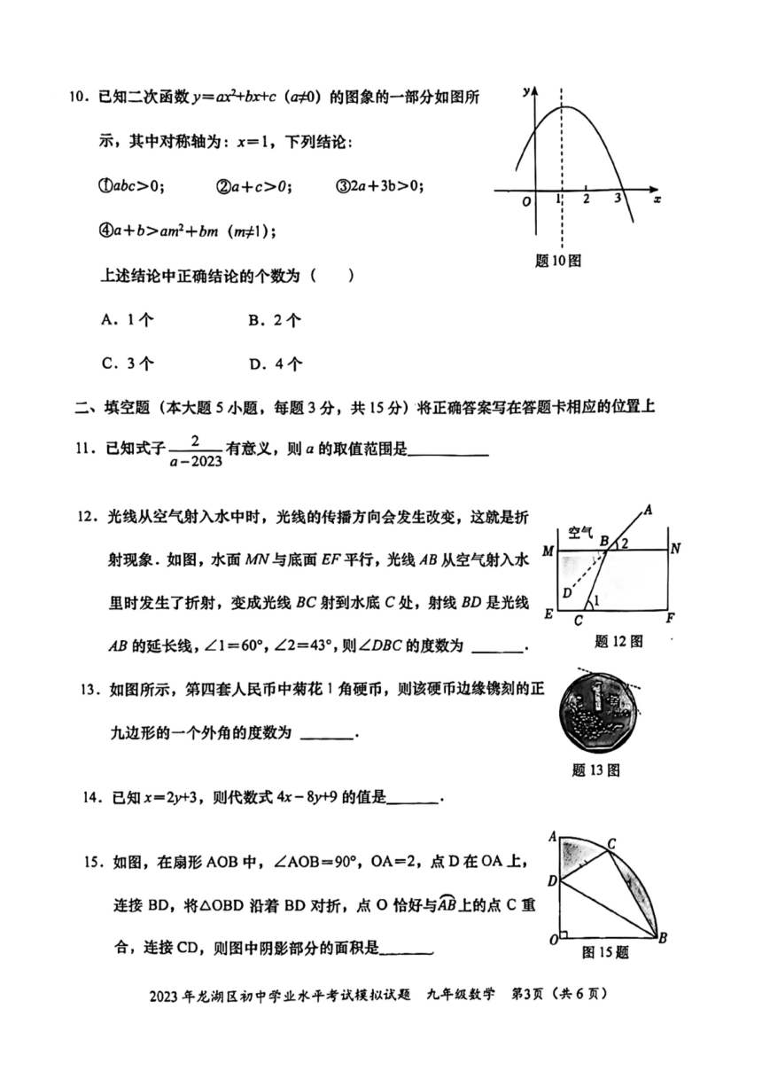2023年广东省汕头市龙湖区九年级+一模数学试题（PDF版，无答案）