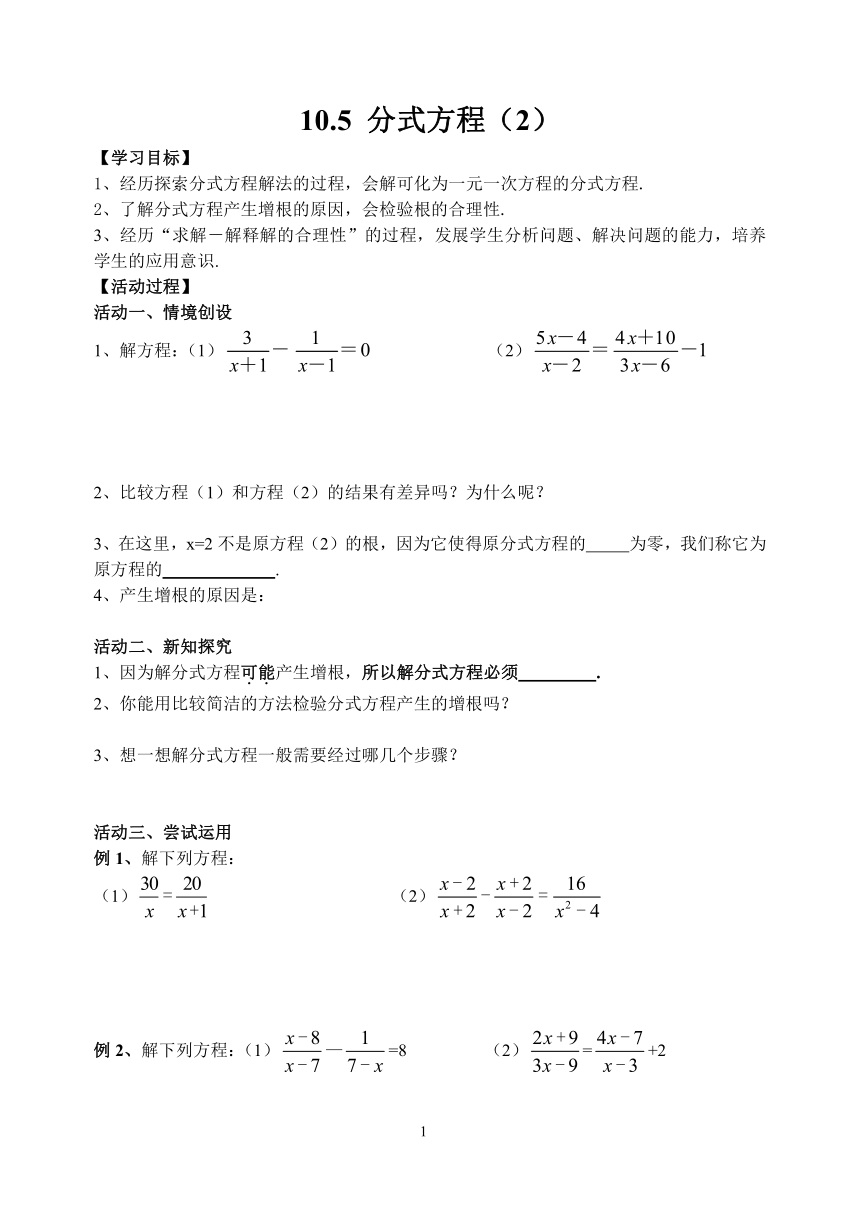 苏科版八年级数学下册 10.5 分式方程 教案（Word版 无答案）