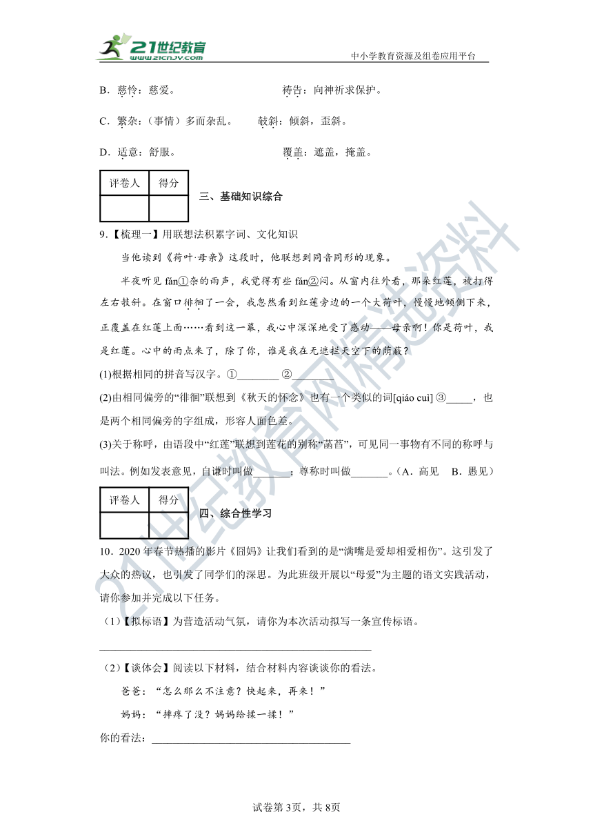 7散文诗两首 同步精练（含答案解析）