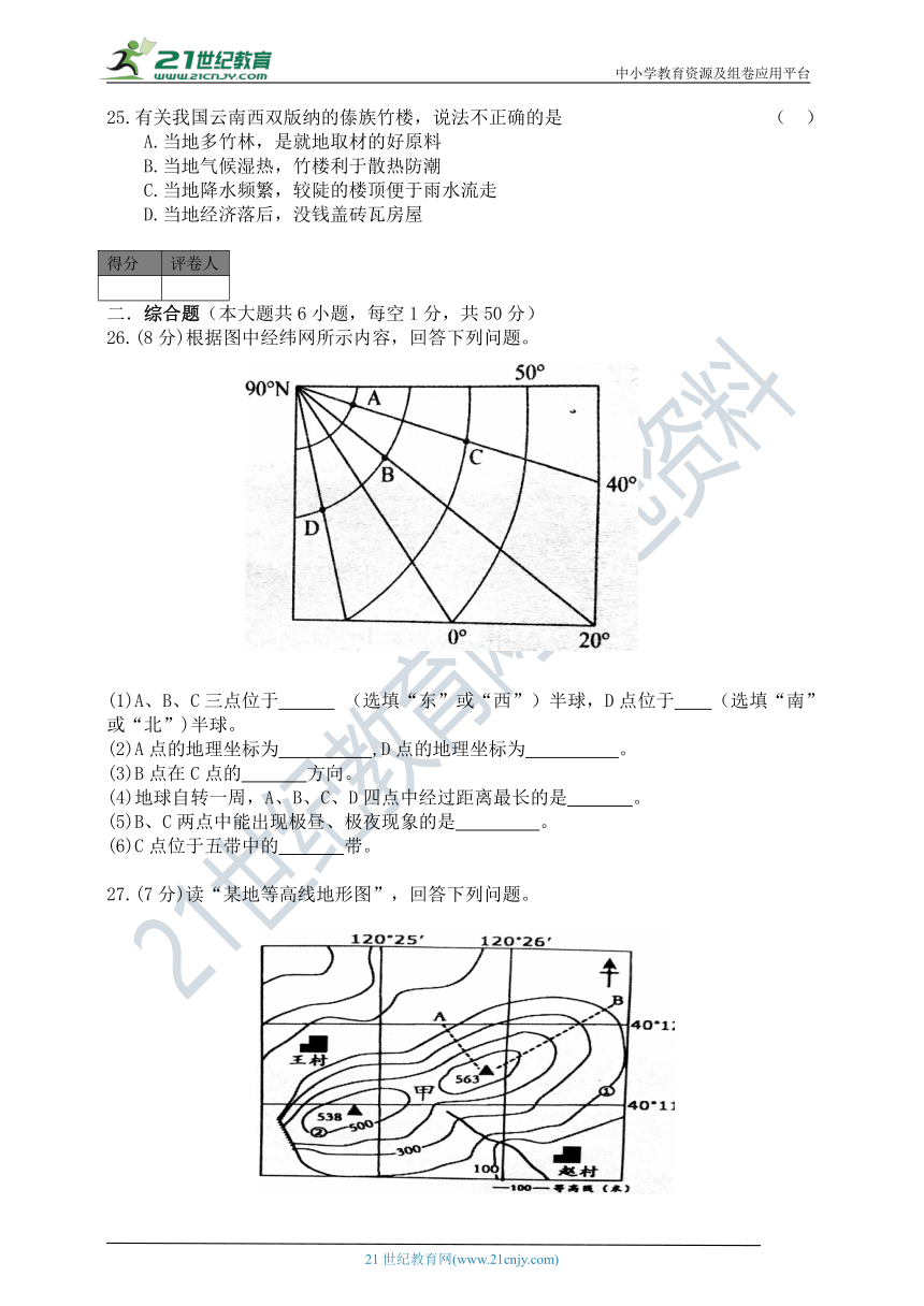 地理星球版七年级上册期末模拟试卷 一（Word版含答案）