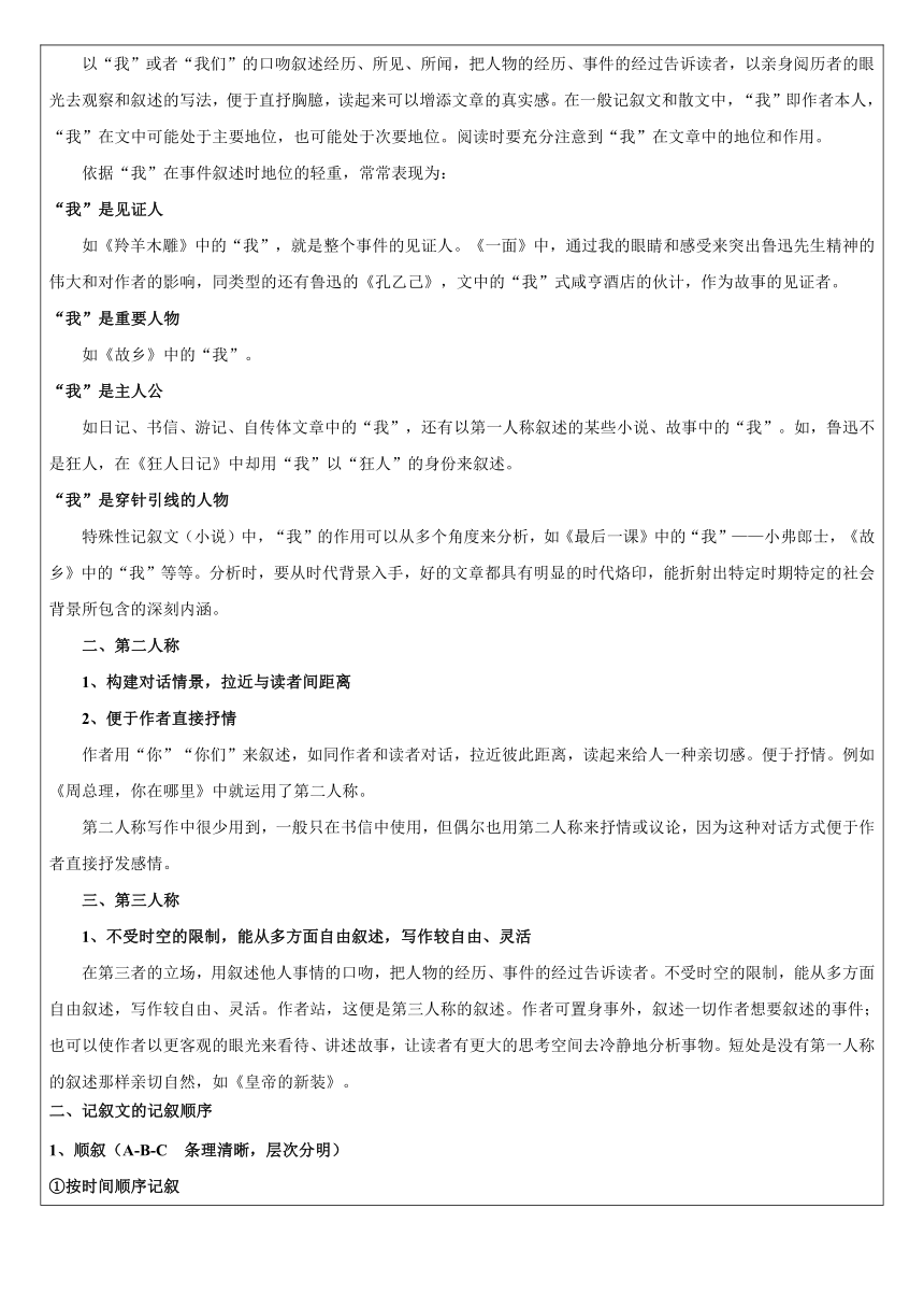 【机构专用】部编版七年级升八年级语文暑假辅导   小说人称与记叙顺序 讲义（学案）