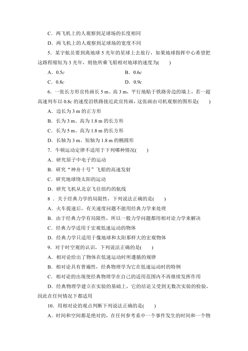 7.5 相对论时空观与牛顿力学的局限性 同步练习-2021-2022学年高一下学期物理人教版（2019）必修第二册 (word含答案)