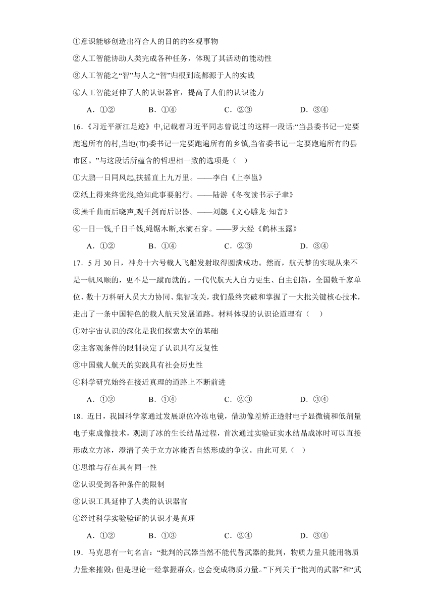 第四课 探索认识的奥秘 暑假作业（含解析）-2022-2023学年高中政治统编版必修4