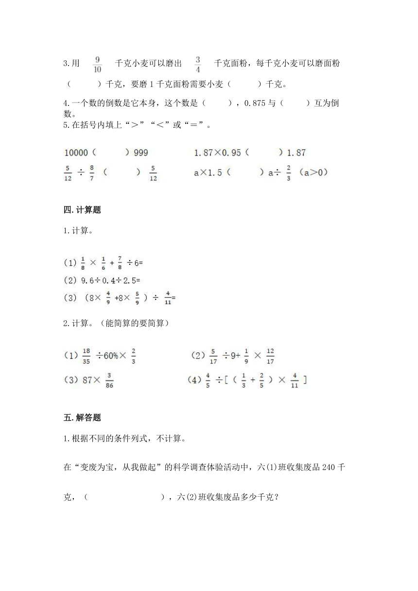 西师大版小学数学六年级上册 3 《 分数除法》  同步练习试卷  （有答案）