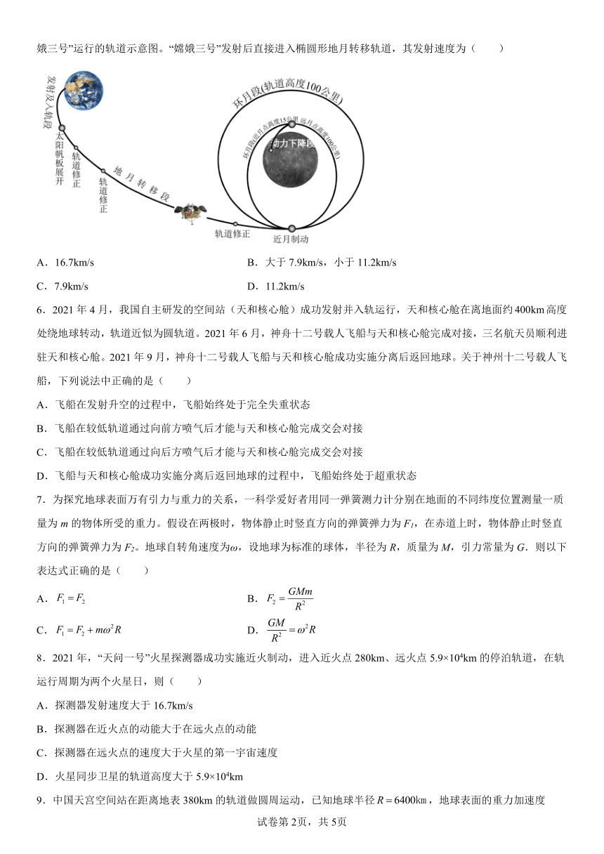 第三章 万有引力定律 单元复习题（Word版含答案）