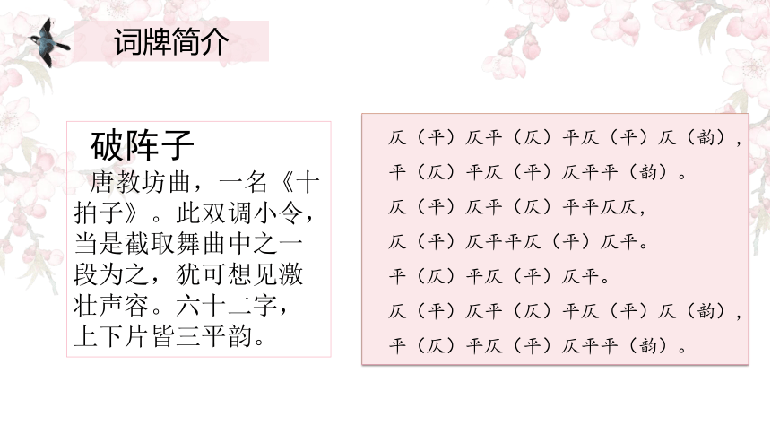 《破阵子（燕子来时新社）》课件(共20张PPT)