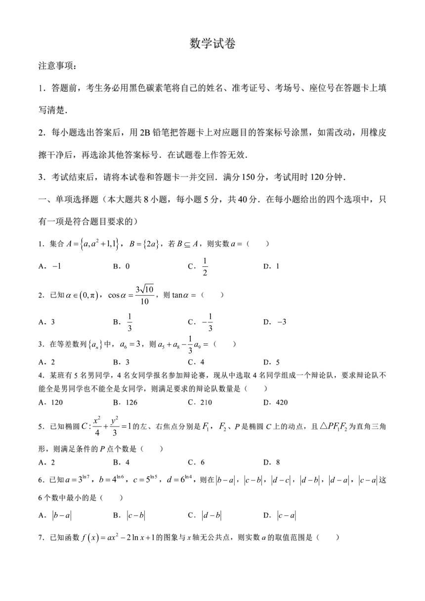 重庆市巴蜀中学校2024届高三下学期高考适应性月考卷（八）数学试卷（含解析）