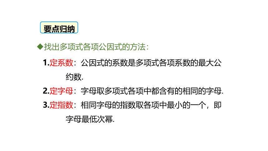 冀教版数学七年级下册同步课件：11.2 提公因式法(共23张PPT)