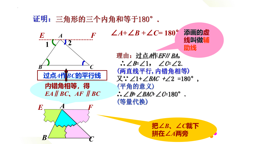 14.2 三角形的内角和（第1课时）  课件（共41张PPT）