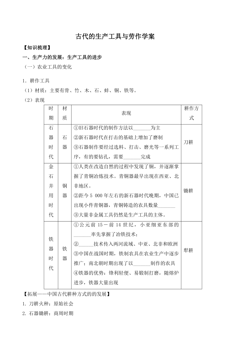 第4课 古代的生产工具与劳作 导学案（含解析）--2023-2024学年高二历史统编版（2019）选择性必修2