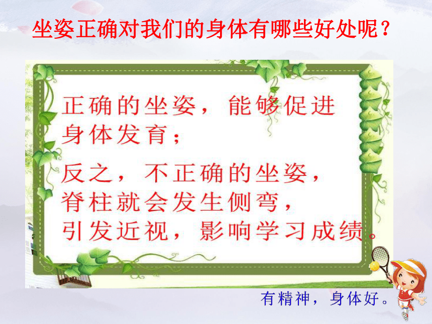 2.《我们有精神》第二课时 课件（共30张PPT）