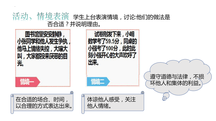 4.2情绪的管理课件(共27张PPT)-2023-2024学年统编版道德与法治七年级下册