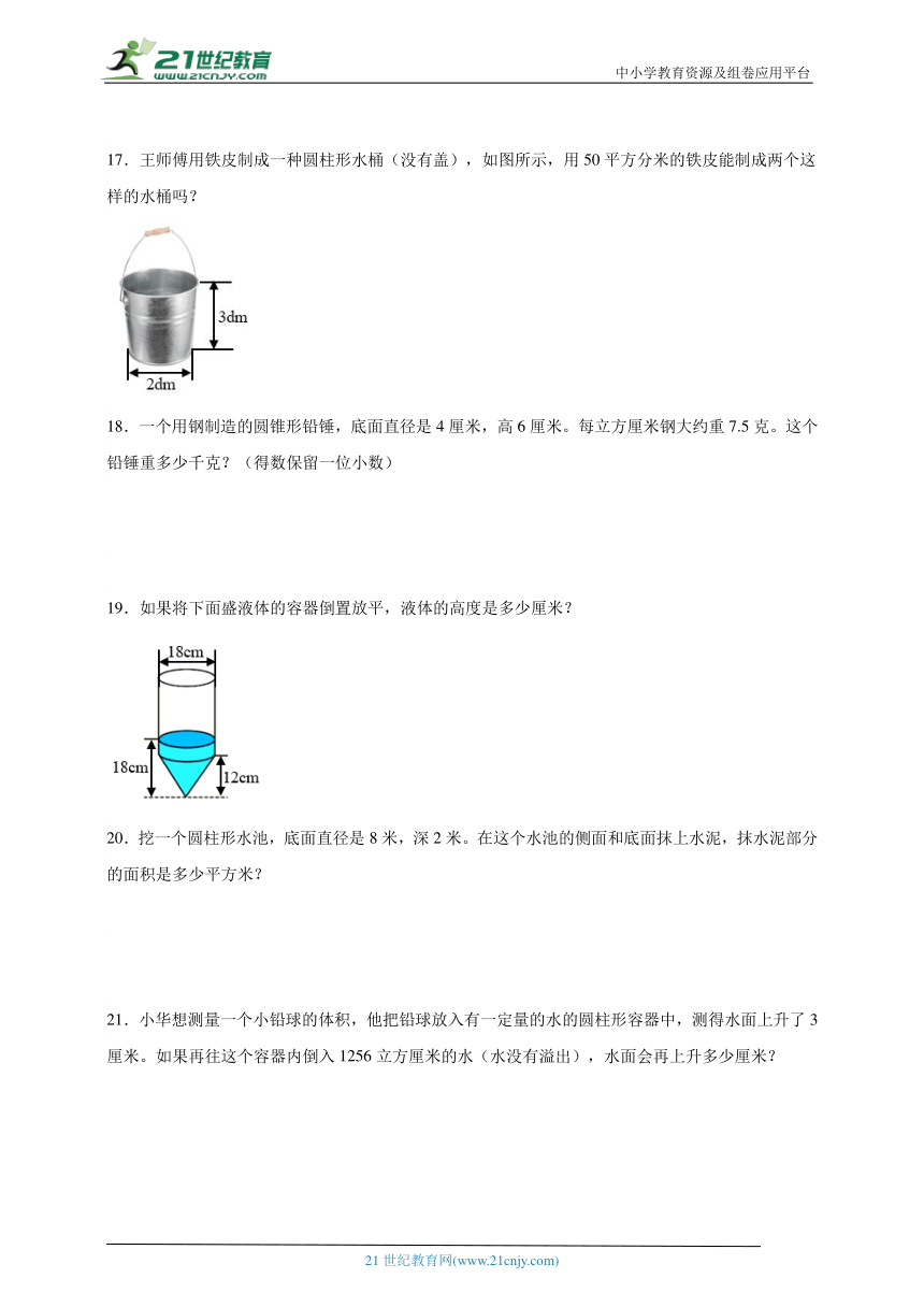 分班考必考专题：立体图形解决问题（专项训练） 小学数学六年级下册青岛版（含答案）