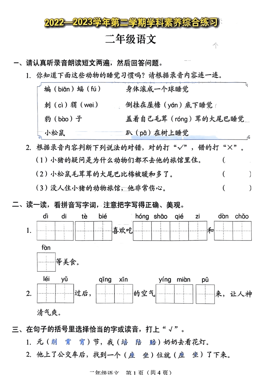 广东省深圳市福田区2022-2023学年二年级下学期期末练习语文试卷（PDF版  无答案）