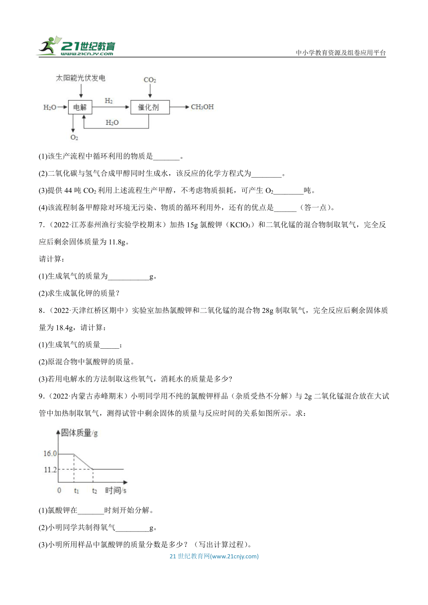 【同步练习】沪教版初三化学上册4.3 化学方程式书写与应用（第3课时）（基础+提升）（含答案解析）