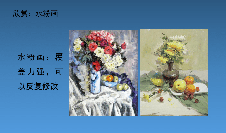 5《瓶花与水果》基于标准的教学课件(共20张PPT)
