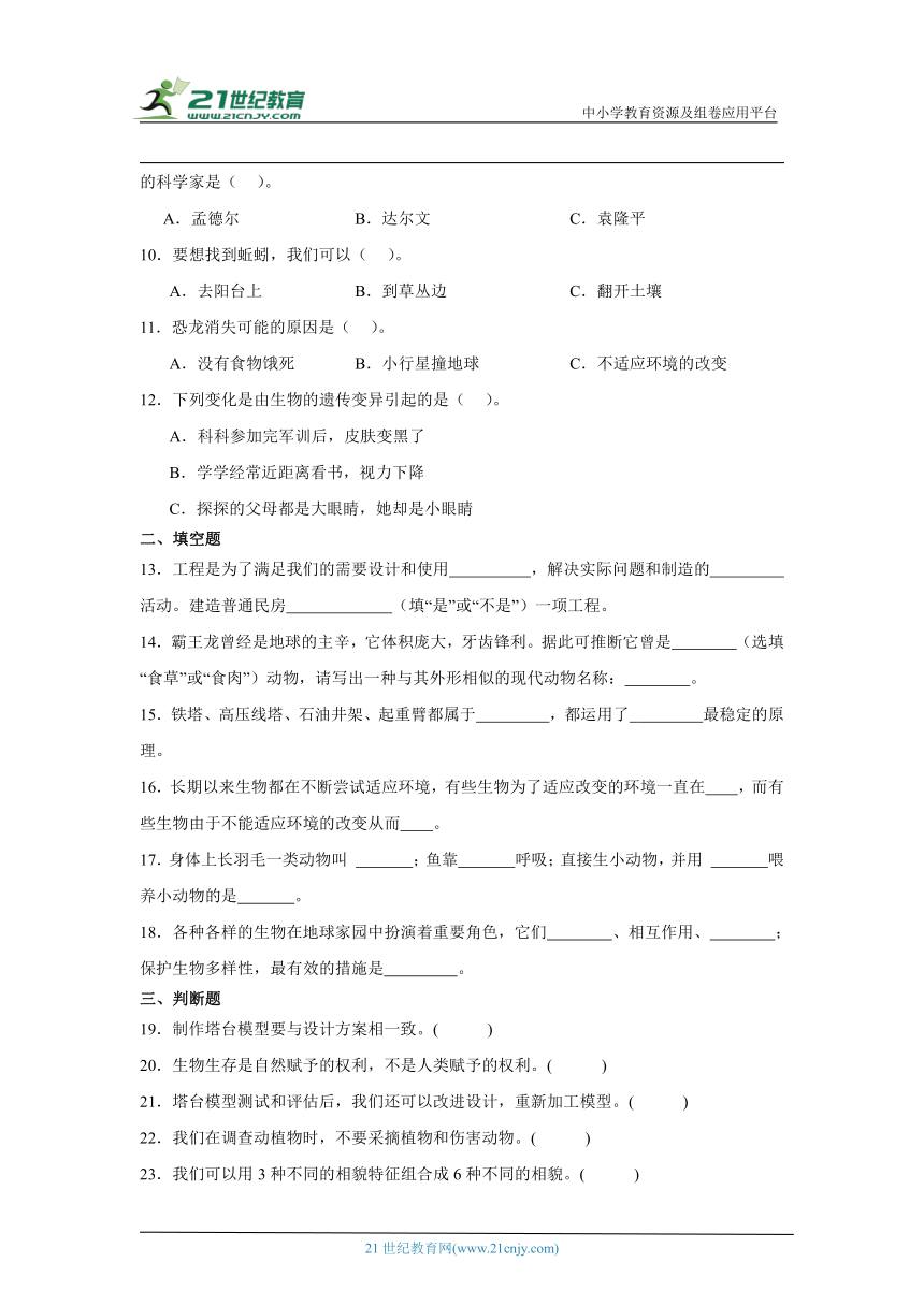 教科版（2017秋）六年级下册科学期中综合练习（1-2单元）（含答案）