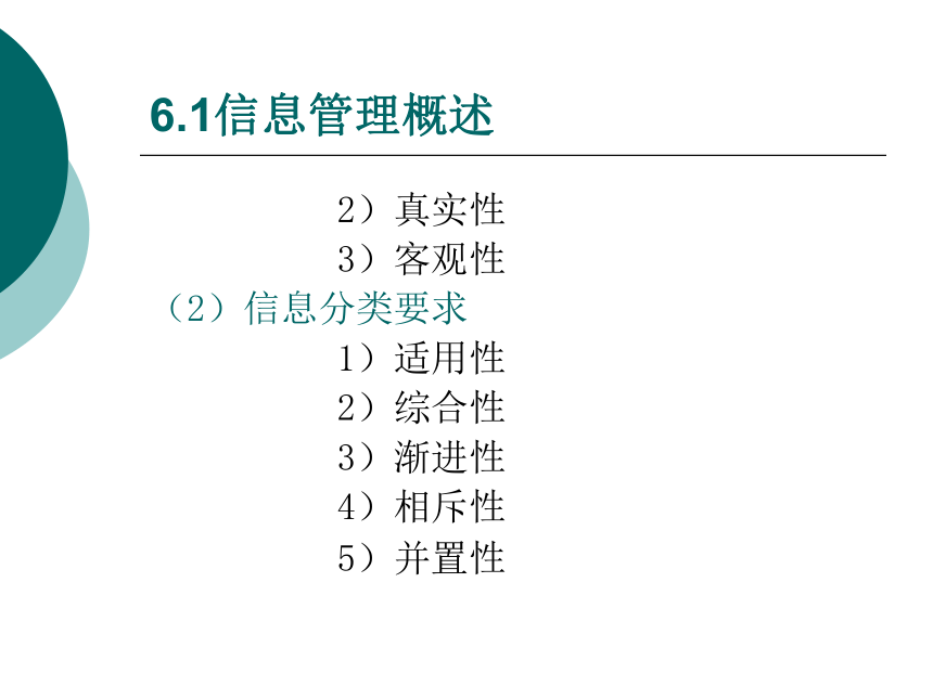 6 信息管理_1 课件(共35张PPT)- 《管理秘书实务（二版）》同步教学（人民大学版）