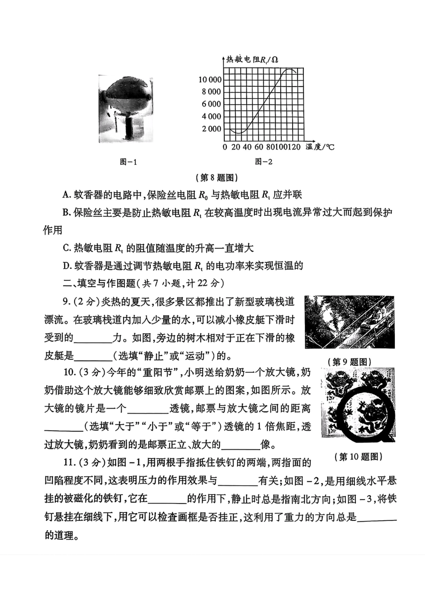 2024年陕西省永寿县部分学校九年级下学期一模考试物理试题（PDF版含答案）