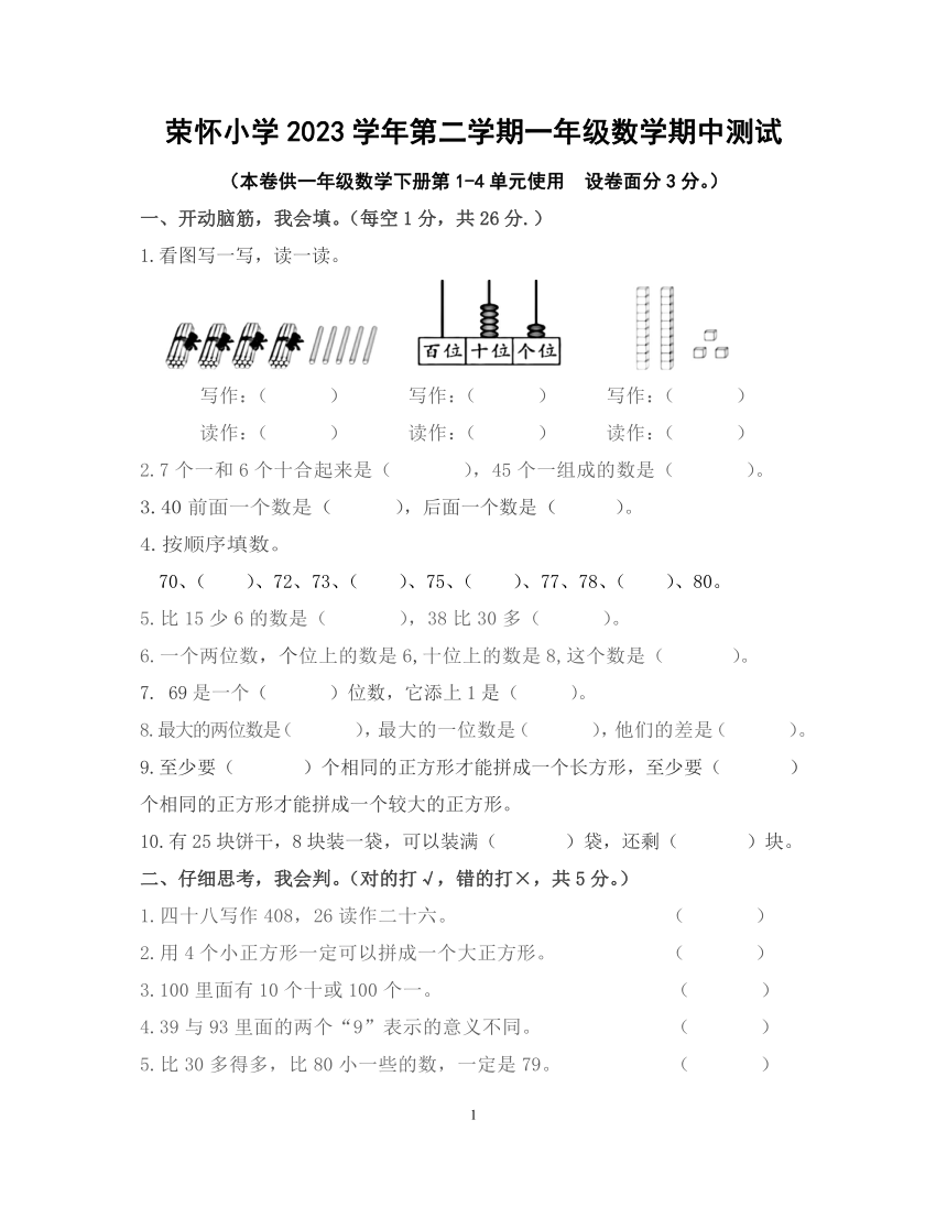 浙江绍兴诸暨市荣怀小学2022学年第二学期一年级数学期中测试卷（含答案）