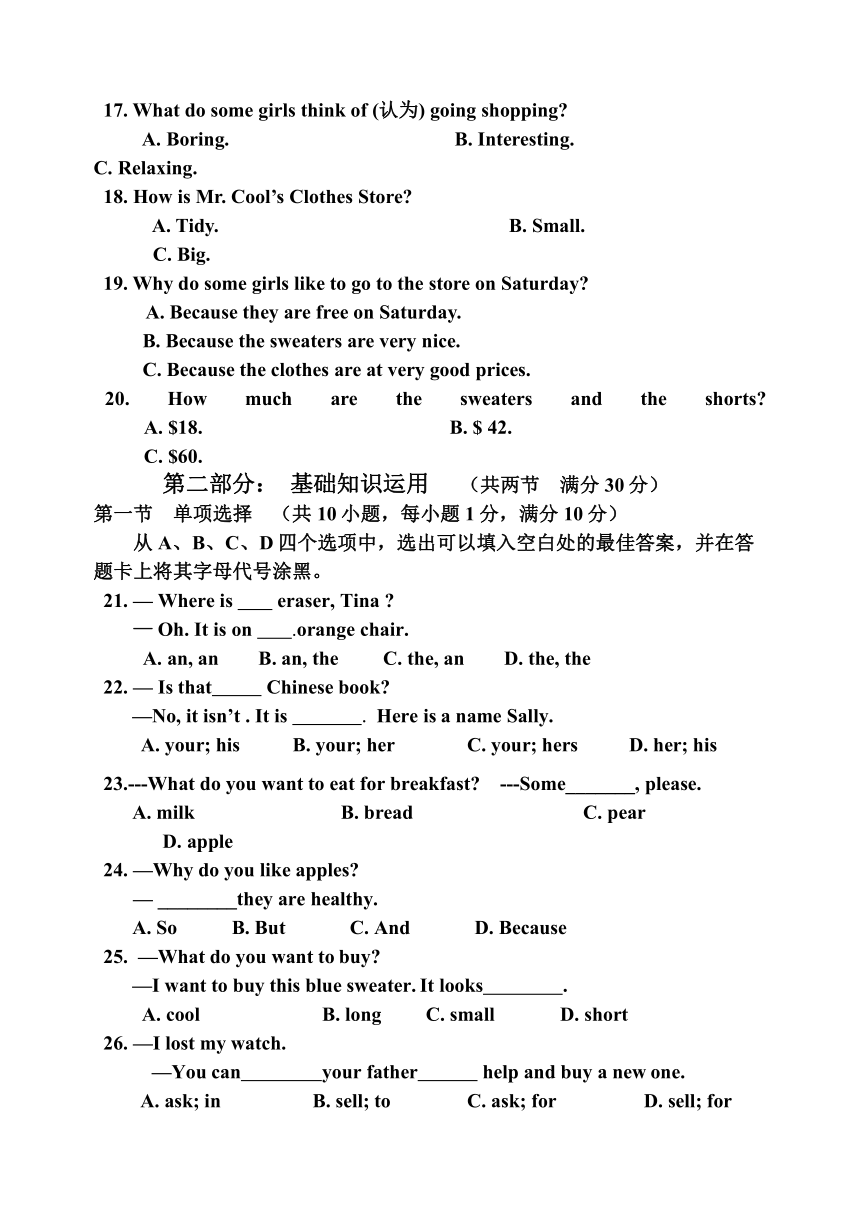 2023-2024学年四川省遂宁市大英县七年级（上）期末英语试卷（含答案，含听力原文不含听力音频）