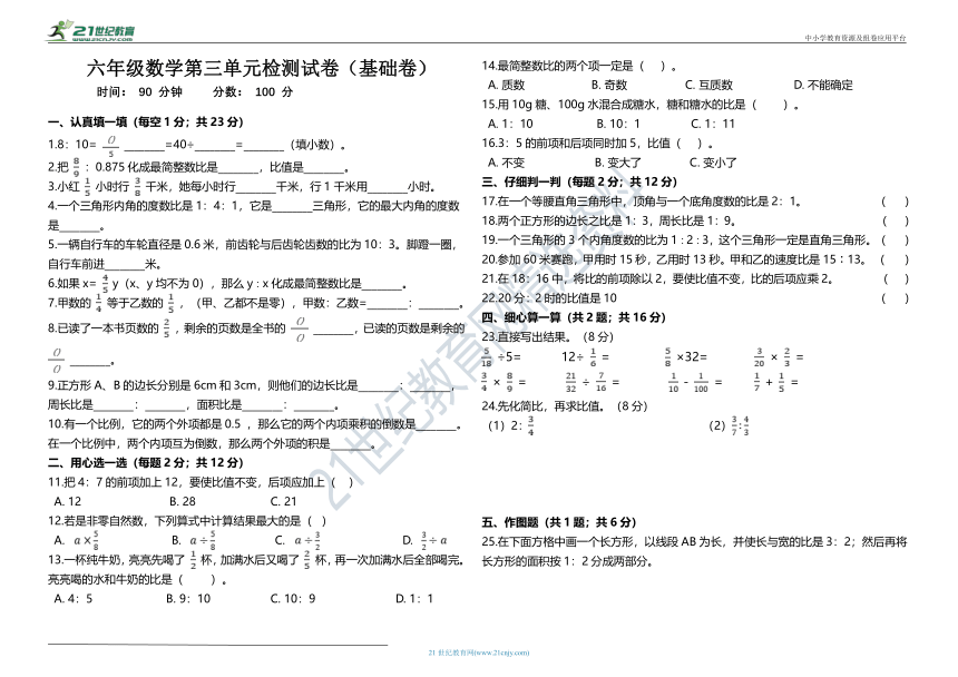 基础卷—苏教版六年级数学上册第三单元测试卷（含答案）