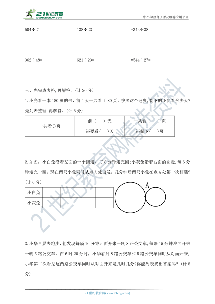 四年级上册数学第五单元提优夺冠密卷B  苏教版  （含答案）