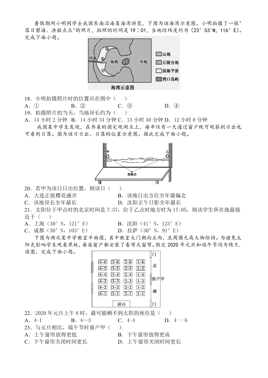 山东省济南市平阴第一高级中学2022届高三上学期10月月考地理试题（Word版含答案解析）