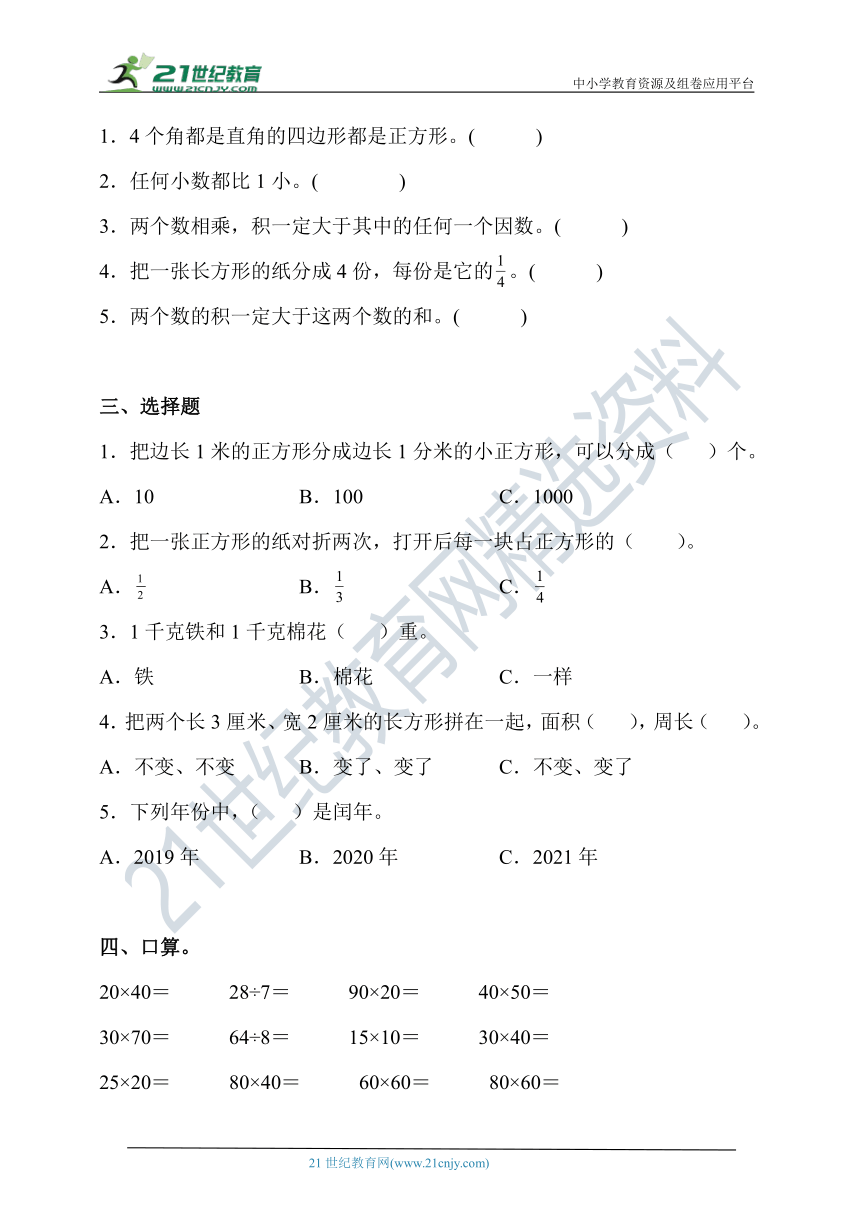 北京版三年级数学下册期末考点密押卷（含答案）