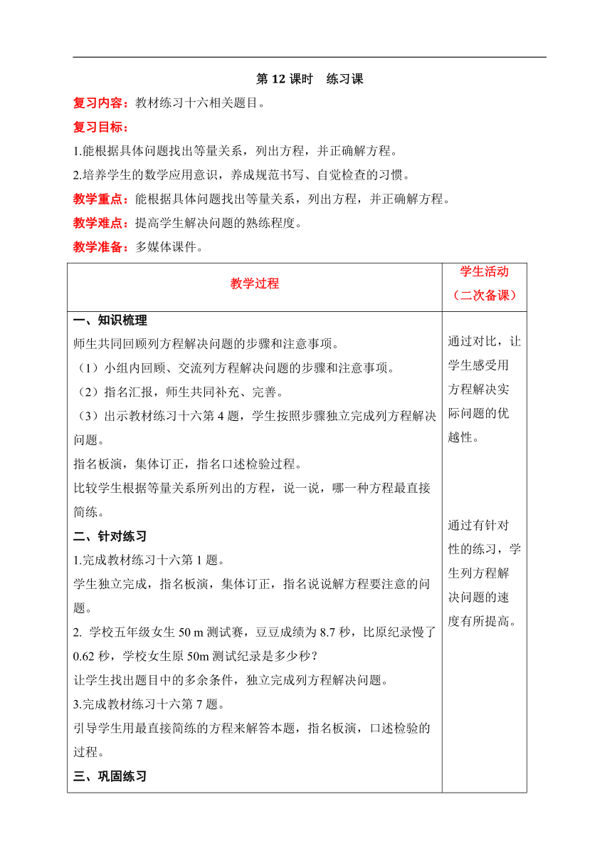 人教版数学五年级上册5    练习课教案含反思（表格式）