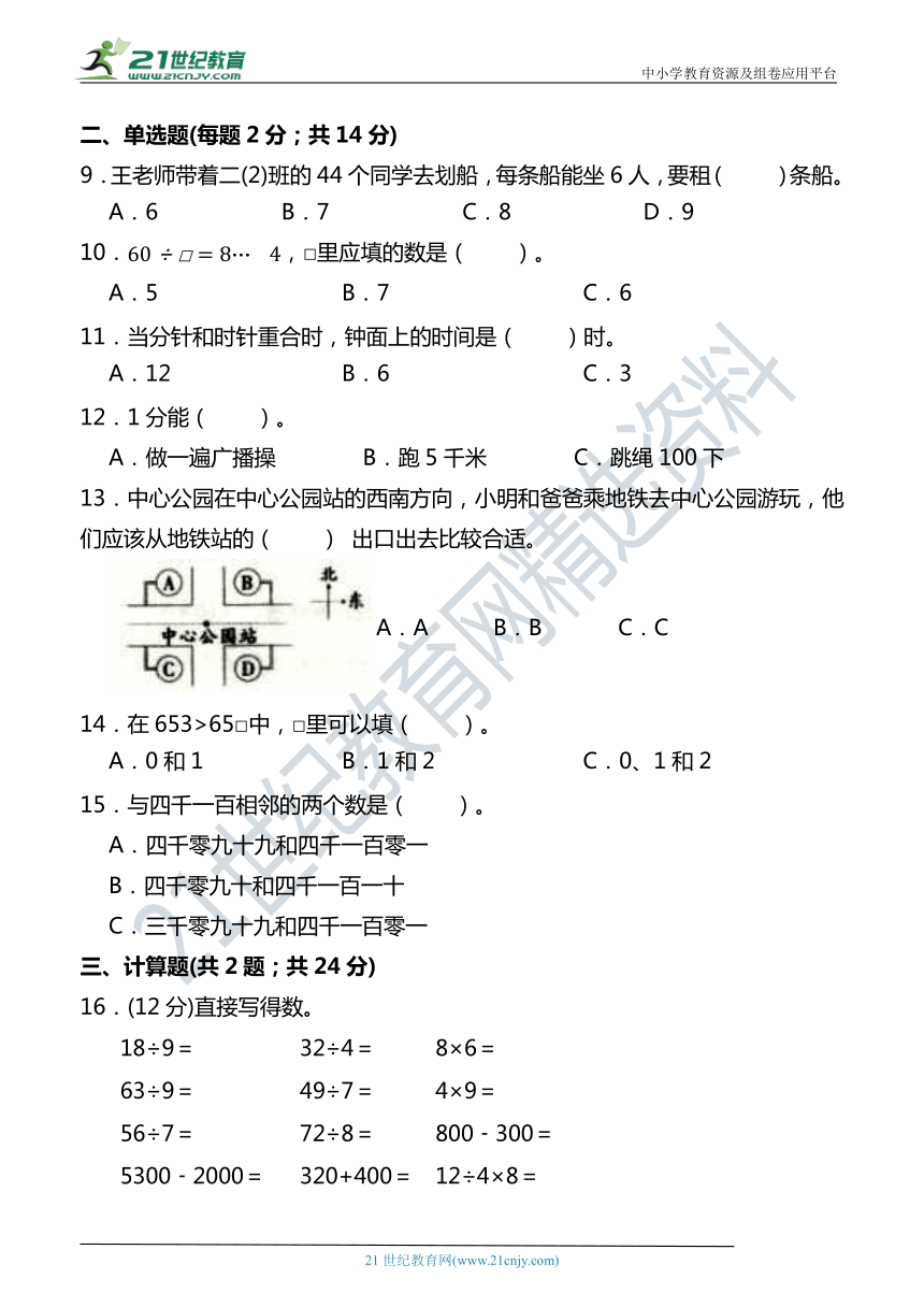 （期中培优） 二年级数学下册能力提升试卷 苏教版（含答案）