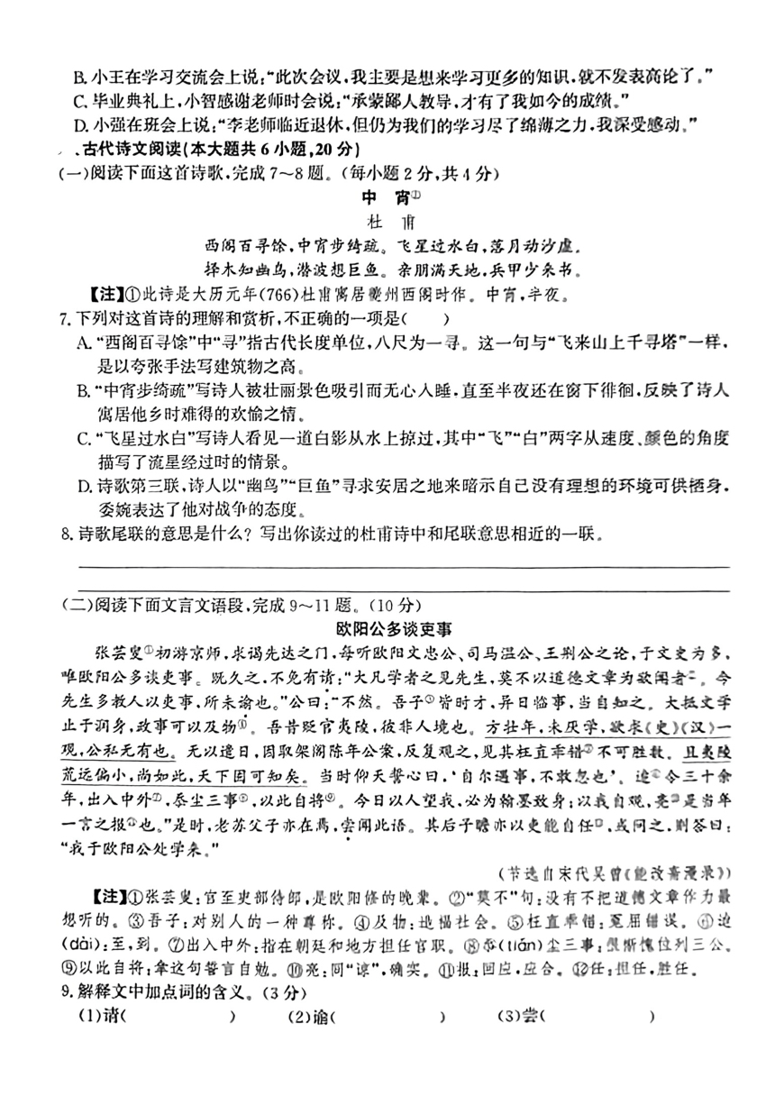 2024年江西省抚州市临川第二中学中考一模语文试题（图片版，无答案）