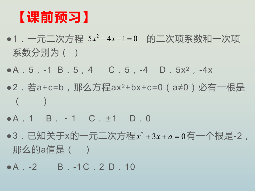 人教版九年级数学上册 21.1一元二次方程课件(共34张PPT)