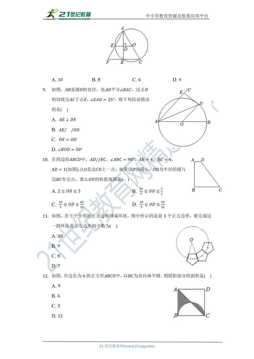 第二章《对称图形——圆》单元测试卷（标准难度）（含答案）