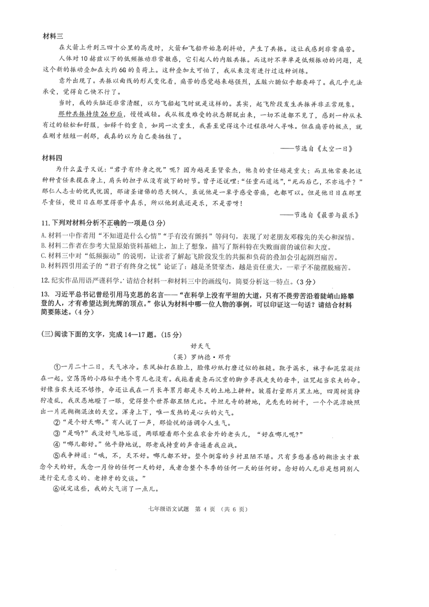 广东省佛山市禅城区2022-2023学年七年级下学期期末语文试题（pdf版无答案）