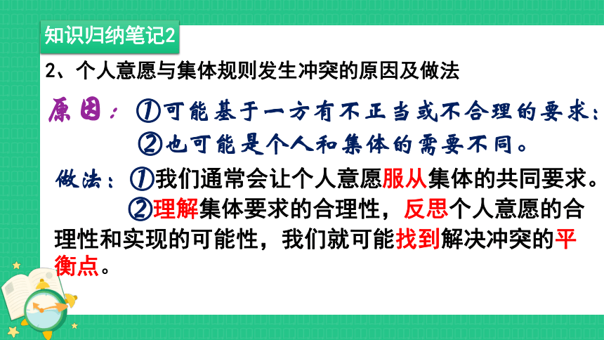 7.1 单音与和声 课件(共21张PPT)-2023-2024学年统编版道德与法治七年级下册