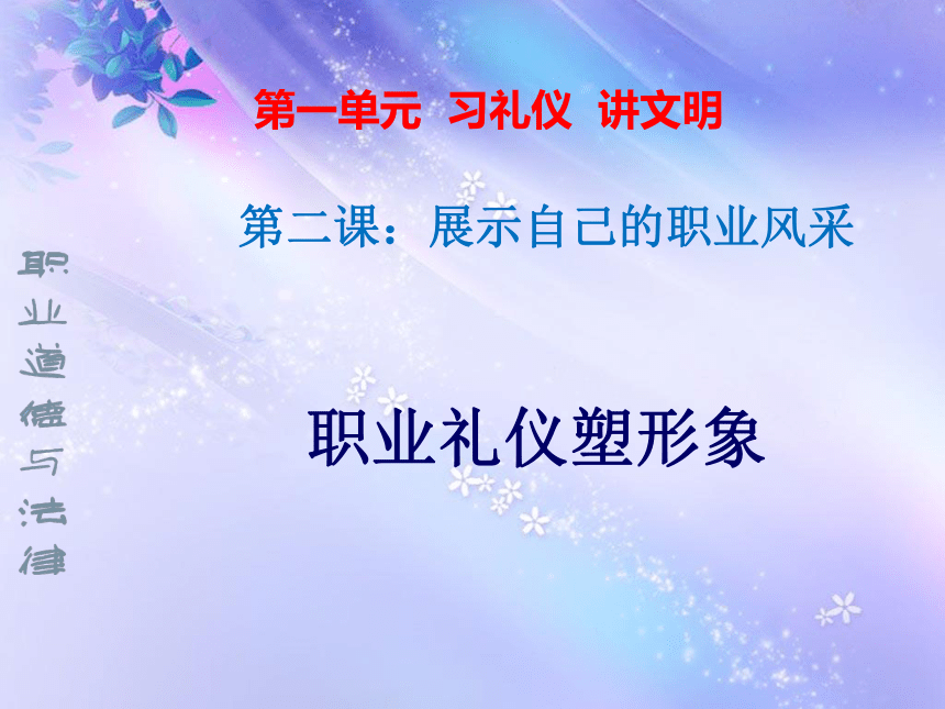 第二课 展示自己的职业风采 课件（共34张PPT）