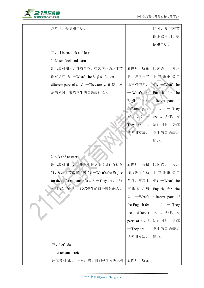 【核心素养目标】Unit 2 What do flowers do？Lesson 5教案