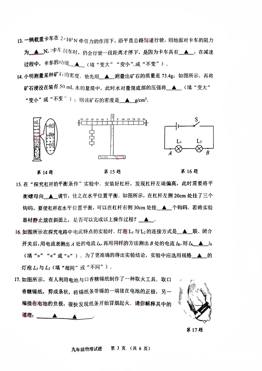 2022年江苏省徐州市市区中考一模物理试卷（PDF版含答案）