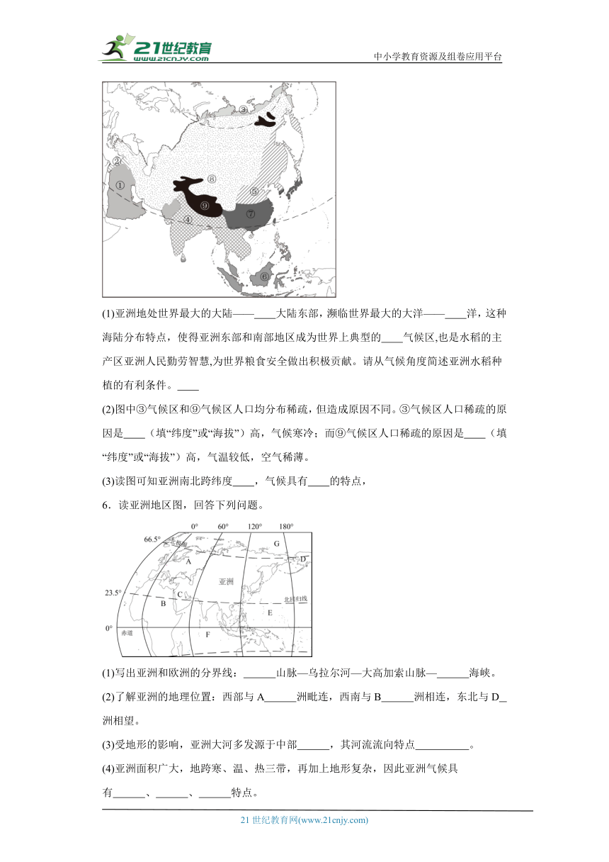 第五章 认识大洲读图题综合训练-八年级地理下册（中图版）（含答案）