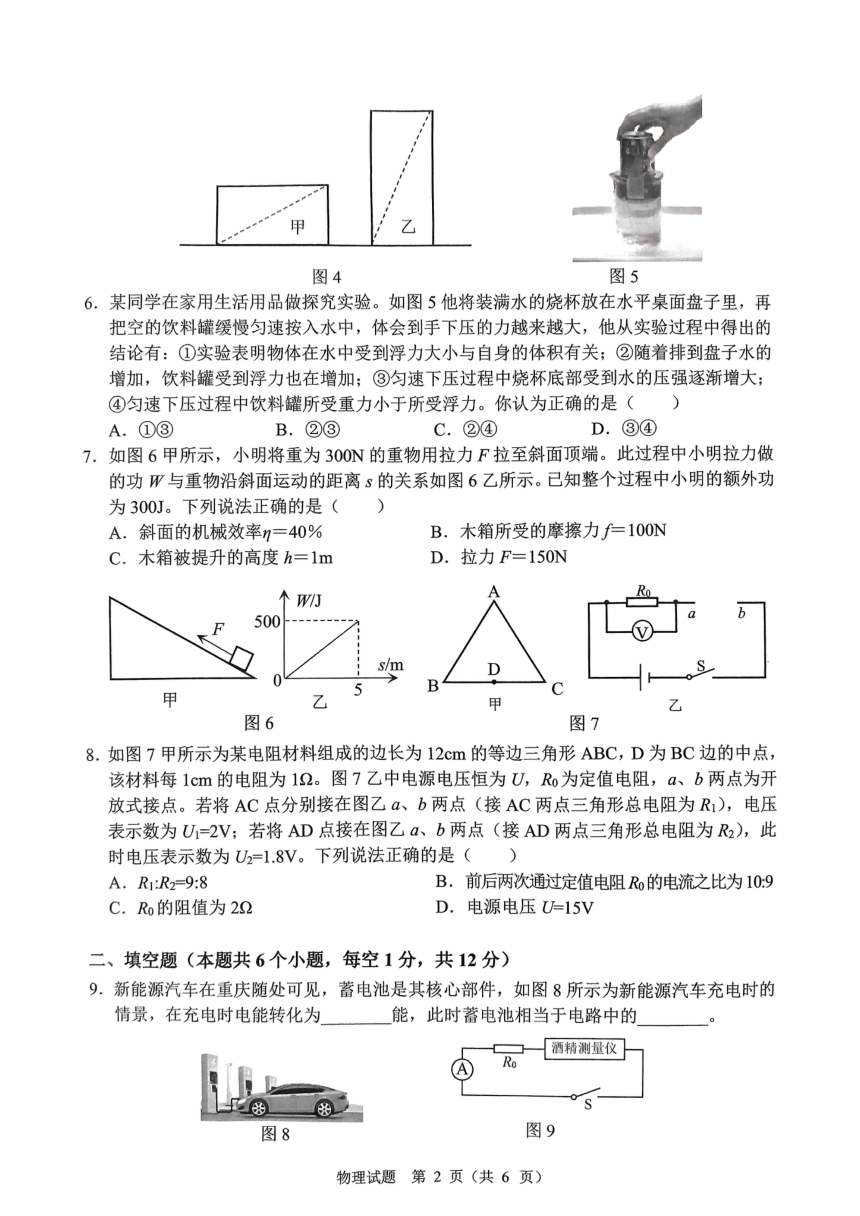 2024年重庆市渝中区九年级二调考试物理试题（PDF版  无答案）