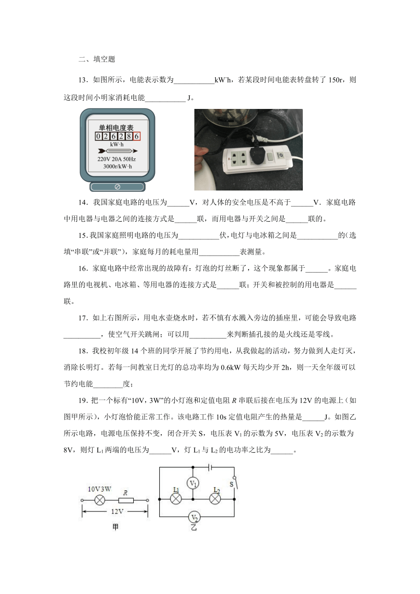 2021—2022学年苏科版九年级物理下册第十五章电功和电热 章末测试题（含答案）