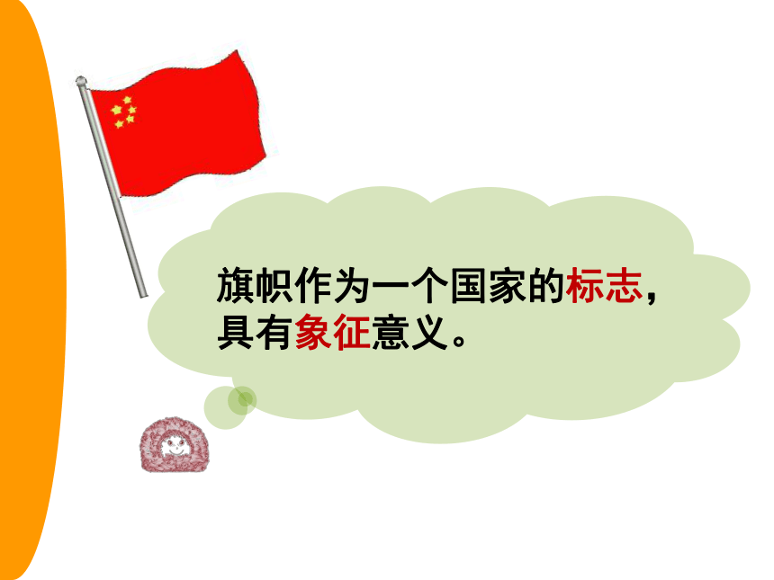 人美版（北京）二年级下册美术 13我们班的旗帜 课件