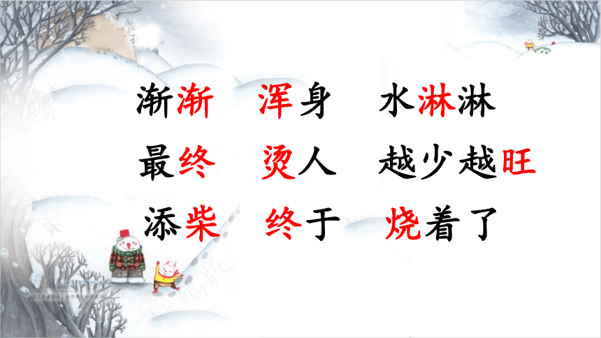 21 雪孩子 （课件）(共30张PPT)