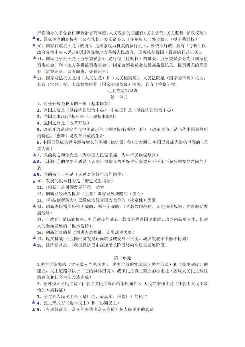 2024年五一假期四川省眉山市中考道法必背内容